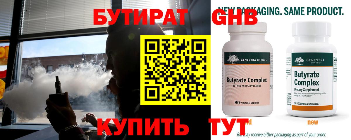 БУТИРАТ GHB Саянск