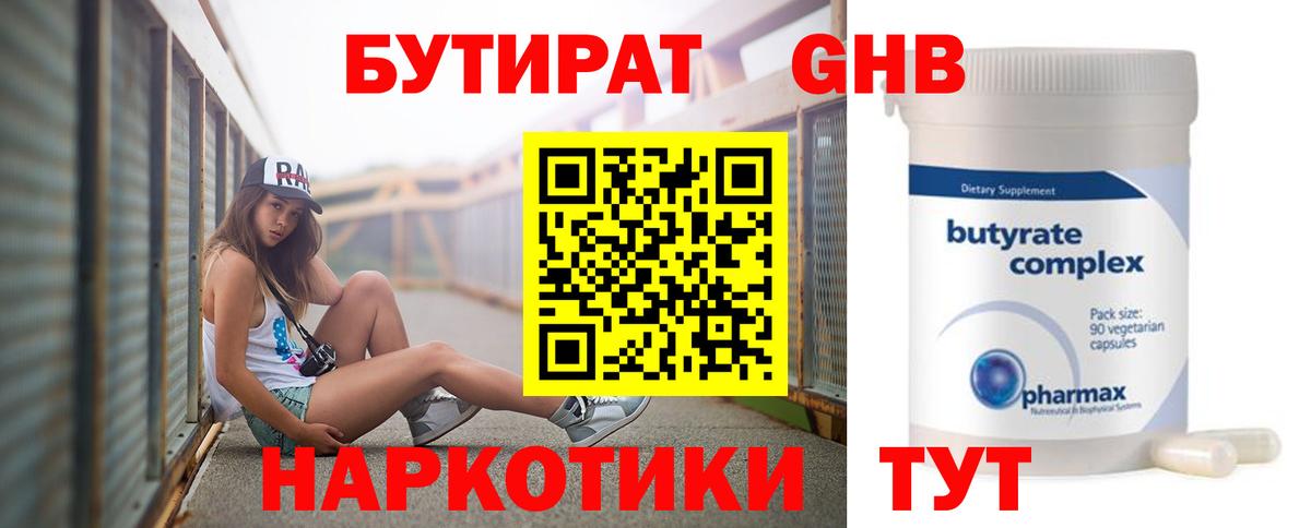 БУТИРАТ BDO  Вход с VPN  Саянск 
