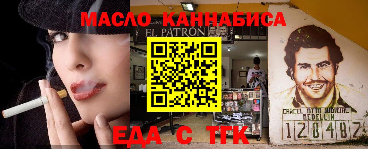 Еда ТГК марихуана  Вход с VPN  Саянск 