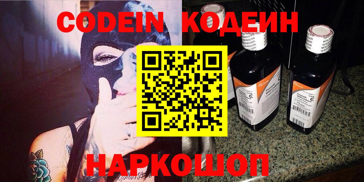 Кодеин напиток Lean (лин) Саянск