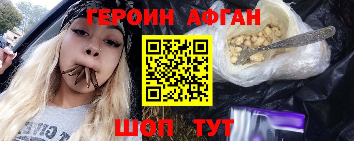 ГЕРОИН хмурый Саянск