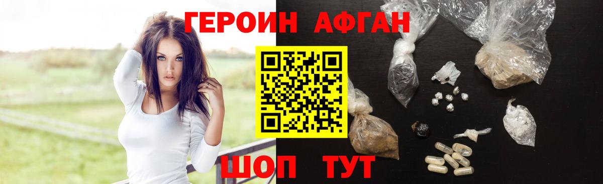 Героин афганец  Вход с VPN  Саянск 