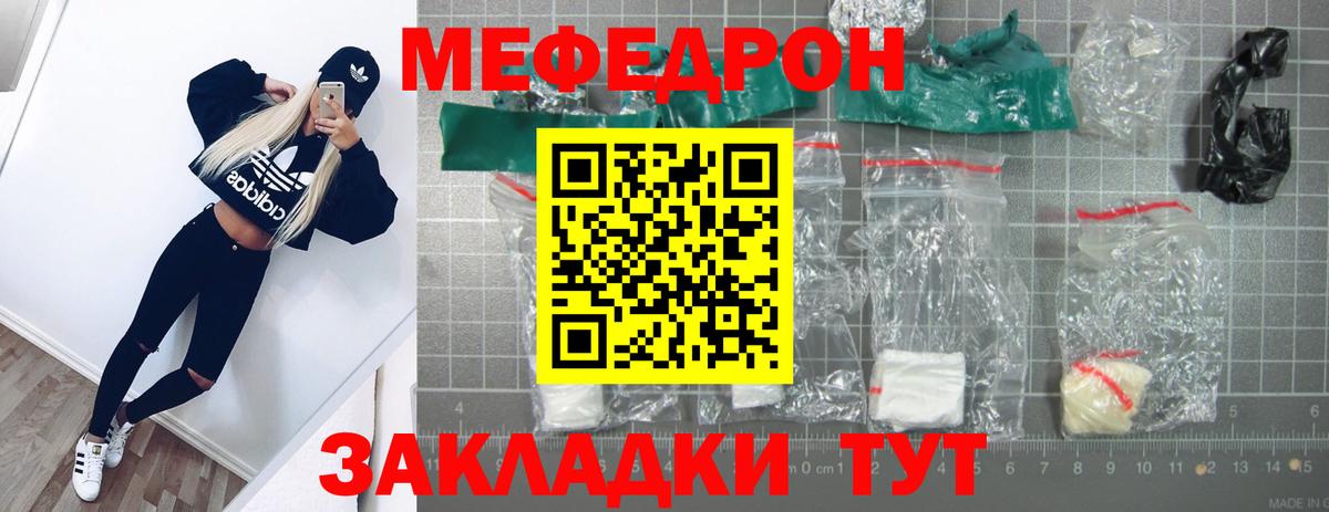 Саянск  МЯУ-МЯУ мука  Вход с VPN  МЕФ  Мефедрон мука 