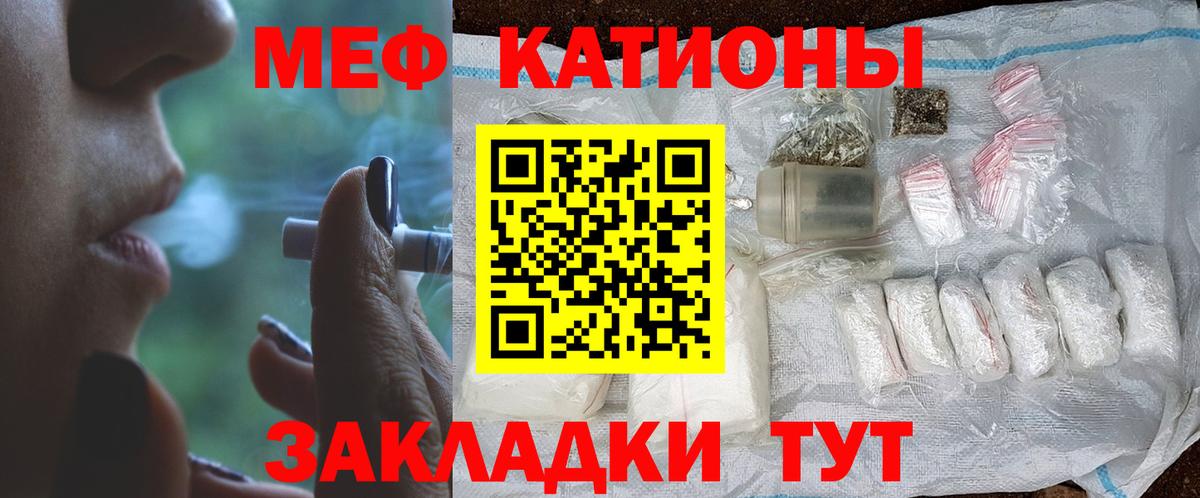 Меф мяу мяу Саянск