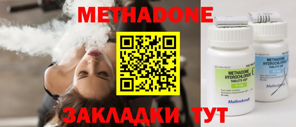 МЕТАДОН кристалл Саянск